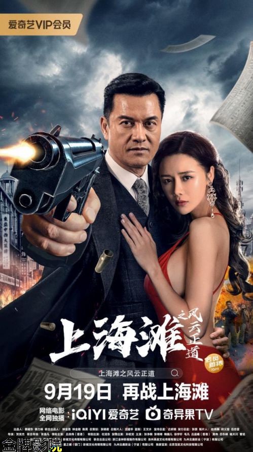 上海滩风云